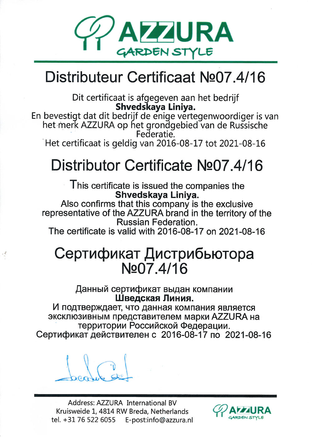Сертификат фабрики AZZURA