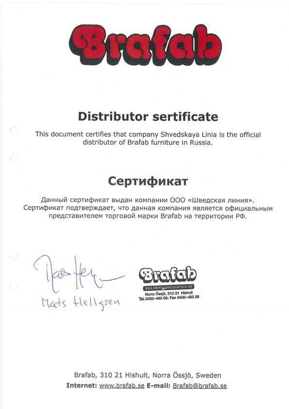 Сертификат фабрики Brafab